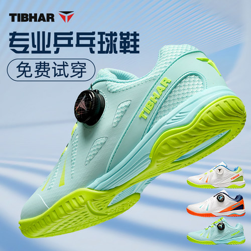 TIBHAR儿童乒乓球鞋防滑耐磨球鞋