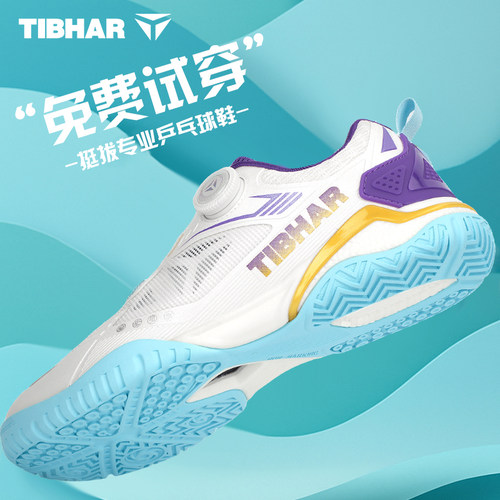 TIBHAR挺拔2025新款透气乒乓球鞋