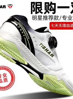 tibhar挺拔乒乓球鞋男训练鞋官方旗舰店夏季旋钮透气旋转纽扣女鞋