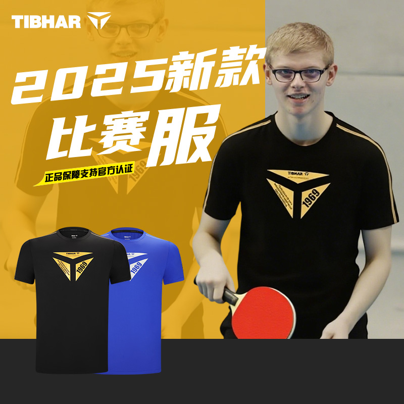 挺拔乒乓球运动服菲利克斯同款