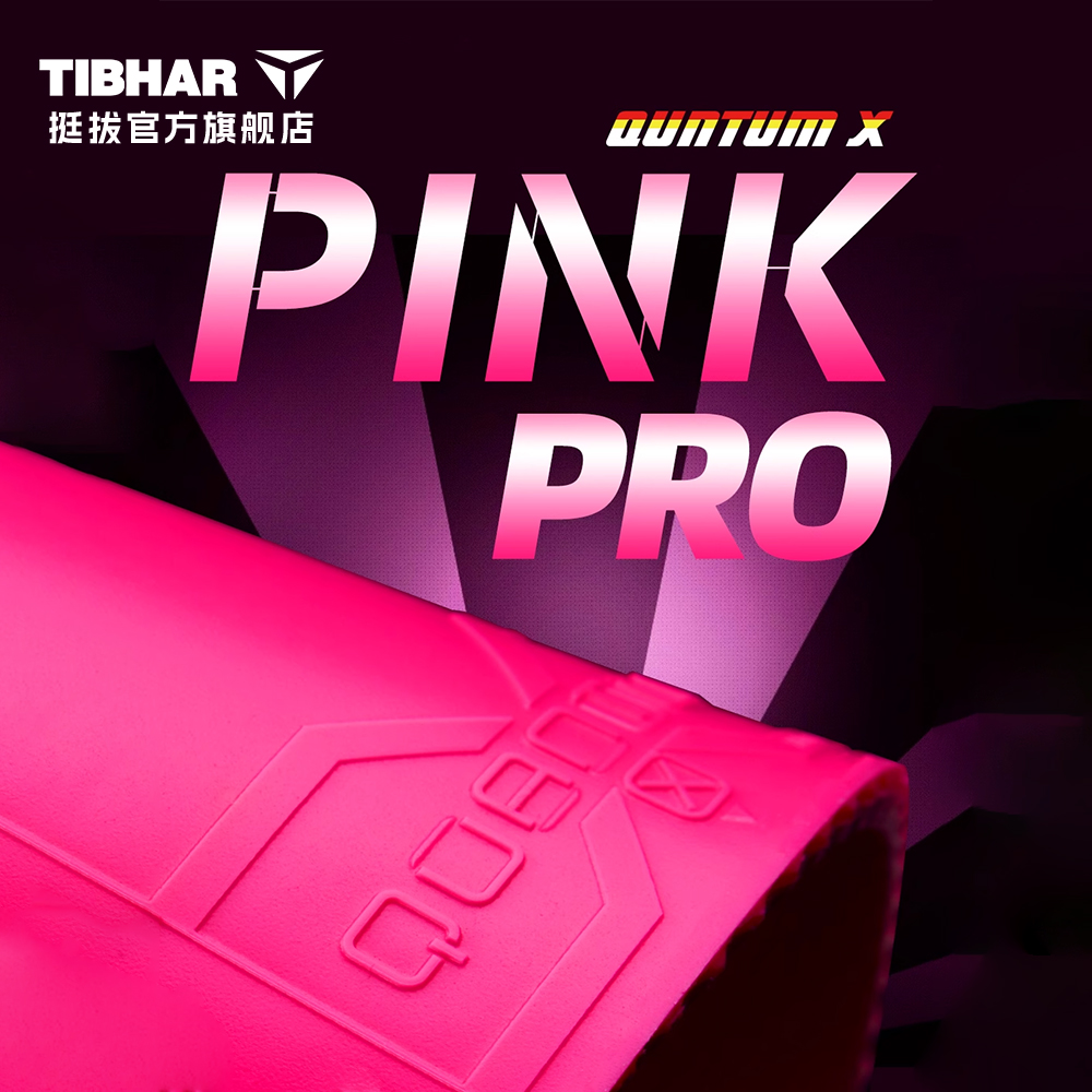 第一款在世界大赛亮相的彩色套胶