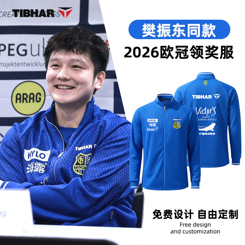 挺拔乒乓球服樊振东德甲球衣冬季图片