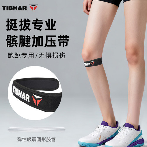 TIBHAR挺拔髌骨保护带运动护膝