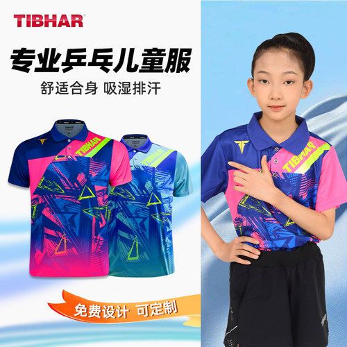 TIBHAR挺拔儿童乒乓球服训练服