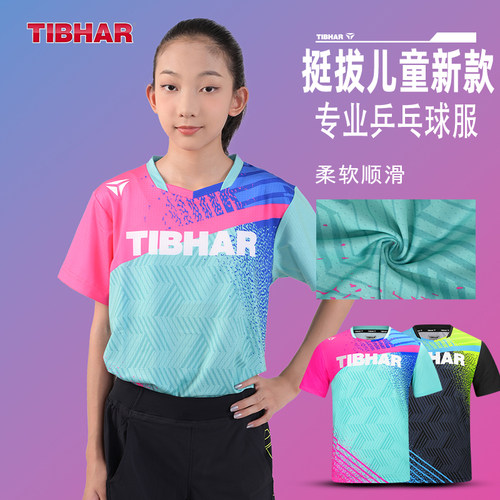 挺拔儿童乒乓球运动服速干球衣