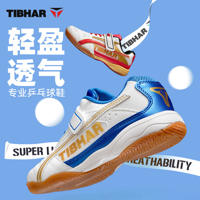 TIBHAR挺拔乒乓球鞋儿童透气防滑图片