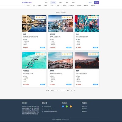 nodejs+vue3纯前端旅游推荐系统