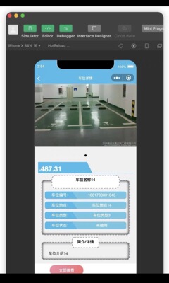 基于springboot+uniapp的智慧物业平台小程序