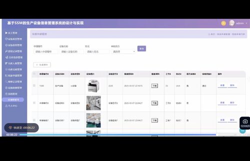 基于SSM的生产设备信息管理系统的设计与实现