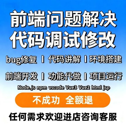 vue安装远程调试nodejs环境配置npm脚手架nvm前端bug修改代码讲解