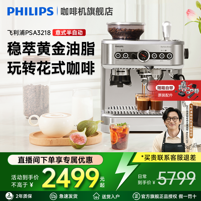 【政府补贴】飞利浦意式咖啡机全半自动家用小型研磨一体PSA3218
