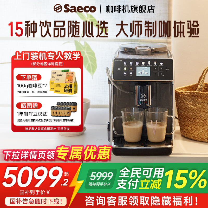 【进口】飞利浦-赛意咖意式全自动家用咖啡机研磨一体机SM6580