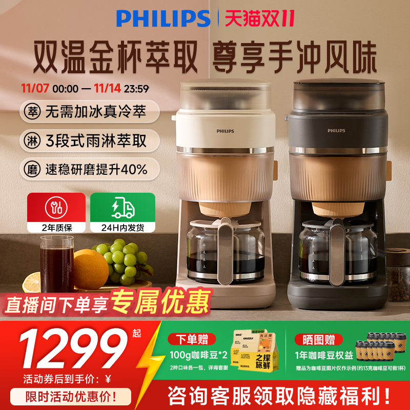 飞利浦早安全自动美式咖啡机 家用小型研磨一体机 冷热双萃HD7997