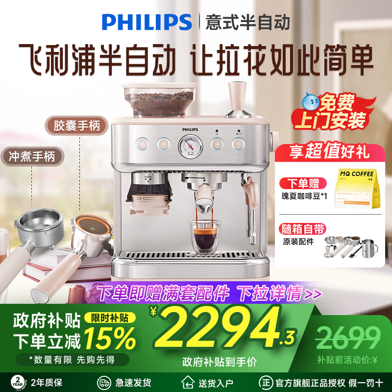 【直播专享】飞利浦半自动咖啡机意式家用小型双手柄胶囊一体2218