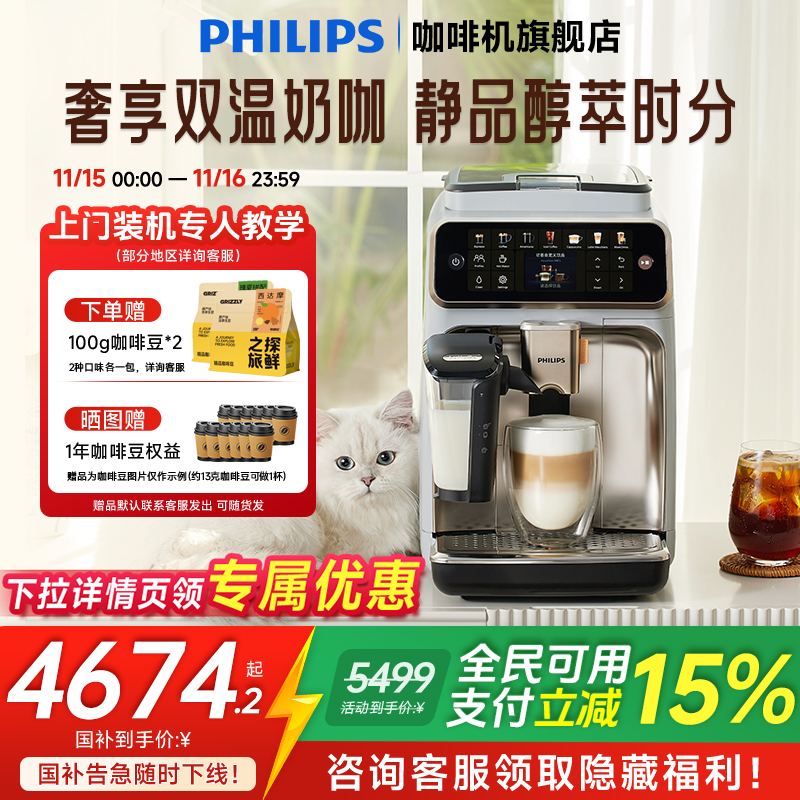 详情领券飞利浦全自动意式咖啡机