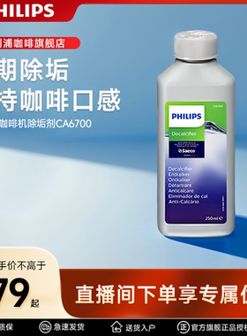 飞利浦咖啡机清洁剂CA6700原装除垢剂CA6903原装滤芯