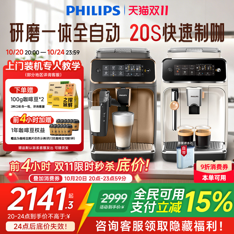 全国国补飞利浦意式全自动咖啡机