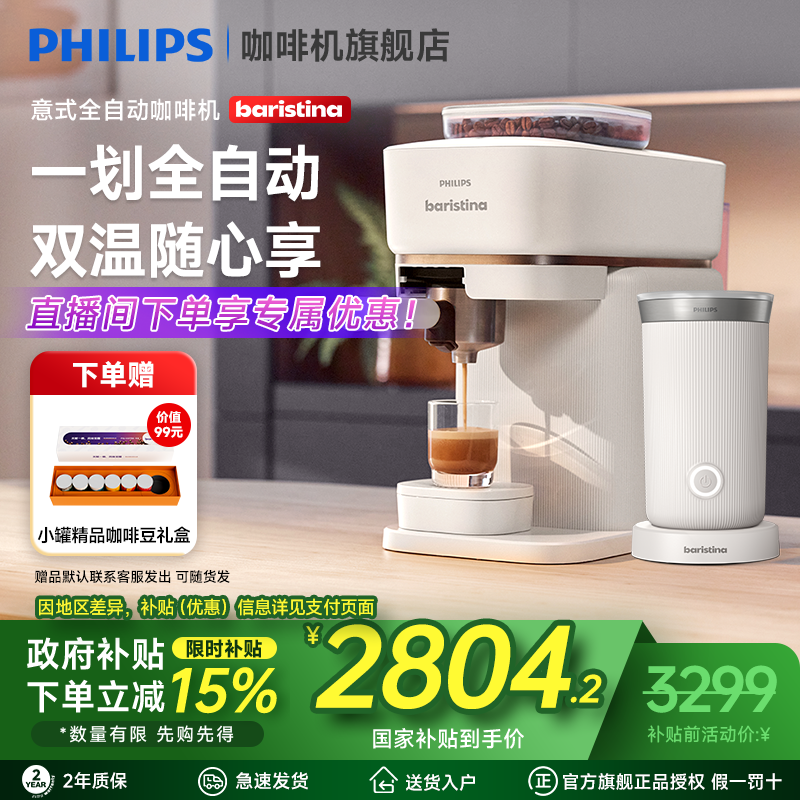 飞利浦新品Baristina新型全自动意式咖啡机奶咖套装款 BXA0052