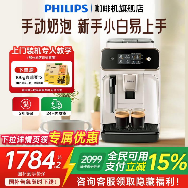 飞利浦全自动意式浓缩咖啡机家用小型研磨一体机办公室商用EP1221