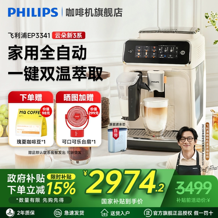 飞利浦全自动咖啡机小型现磨家用冷萃低温意式美式研磨一体EP3341