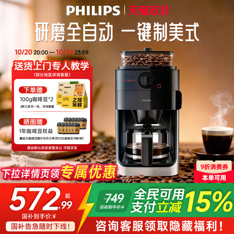 【国补15%】飞利浦全自动美式咖啡机小型研磨一体机滴滤HD7761/00