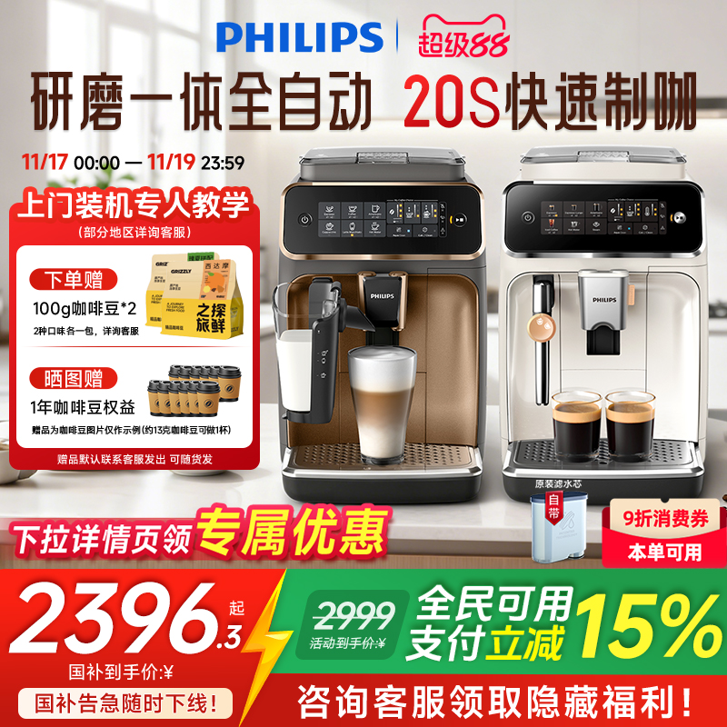 详情领券飞利浦全自动咖啡机