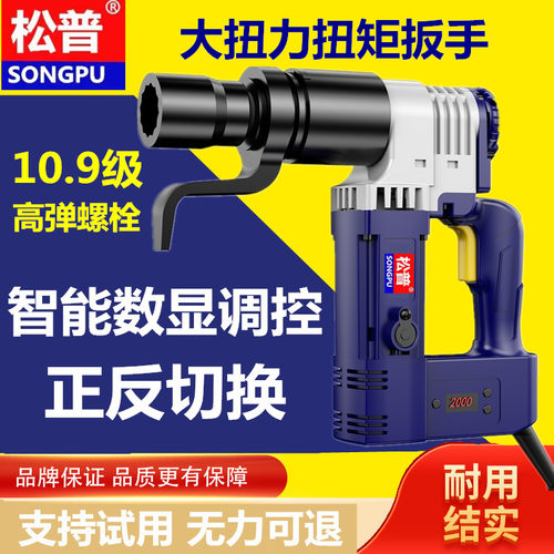 电动扭矩扳手定扭矩钢结构10.9级高强度螺栓拆卸安装可调扭力扳手