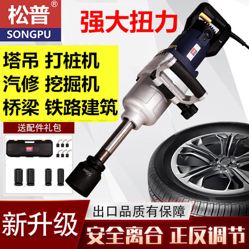 松普大扭力全铜冲击扳手新升级