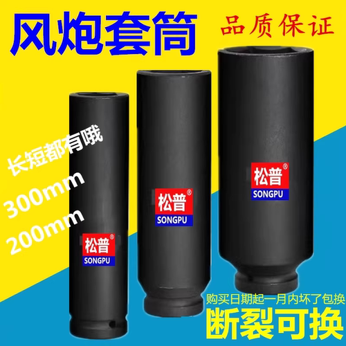 加长套筒重型风炮头高强