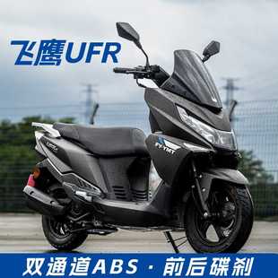 飞鹰UFR旅行版两轮踏板摩托车国四电喷