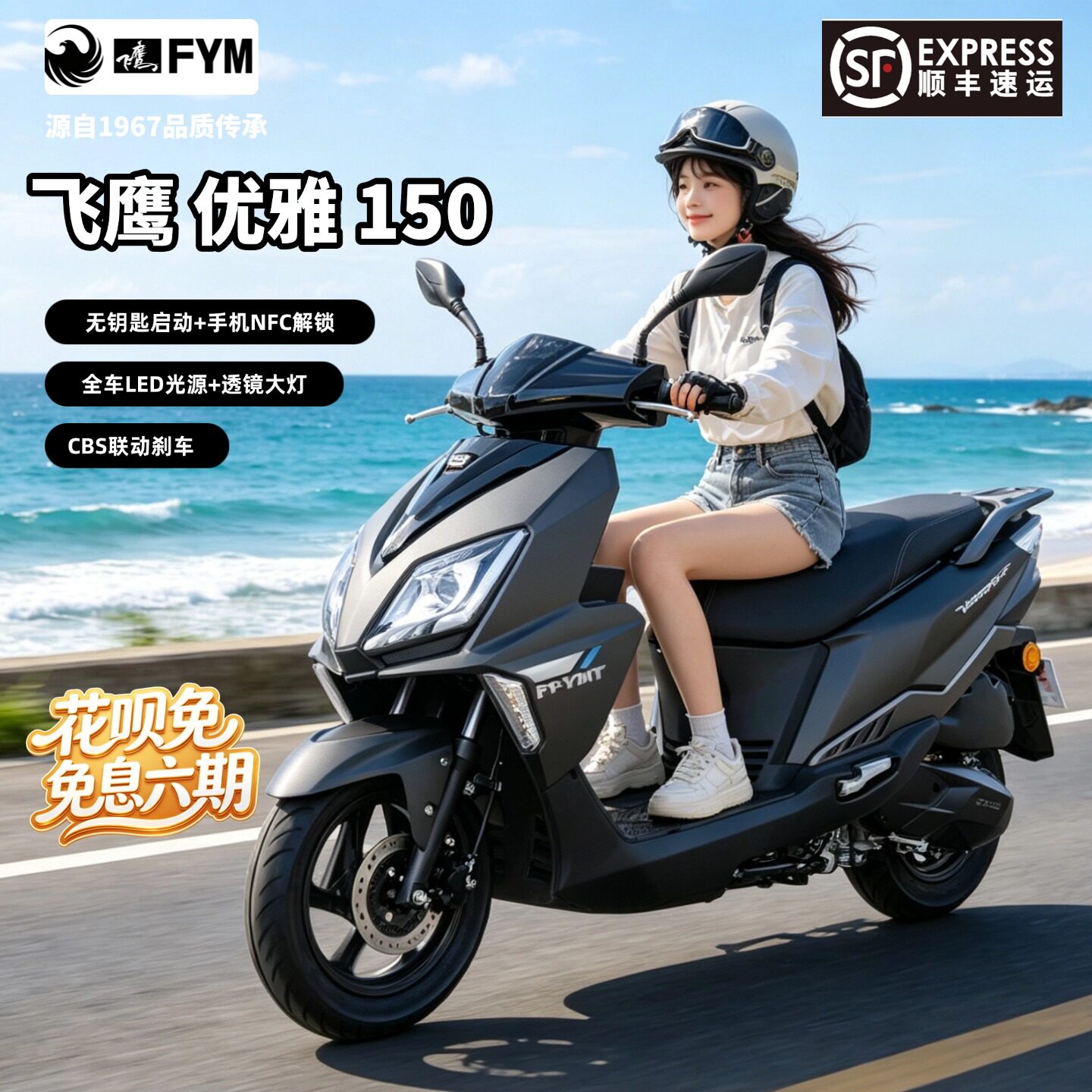 飞鹰优雅150踏板带CBS刹车可上牌