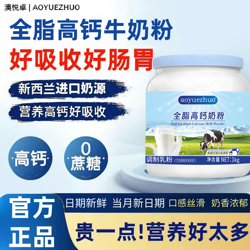 【旗舰店同款】澳悦卓正品新西兰牛奶粉儿童学生高钙营养早餐奶粉,咖啡/麦片/冲饮,学生奶粉,淘宝优惠券,粉丝福利购,淘宝优惠卷
