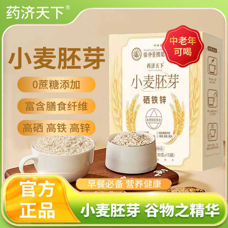 纯小麦胚芽中老年富硒高纤高蛋白营养早餐代餐无添加蔗糖即食冲饮,咖啡/麦片/冲饮,代餐粉,淘宝优惠券,粉丝福利购,淘宝优惠卷