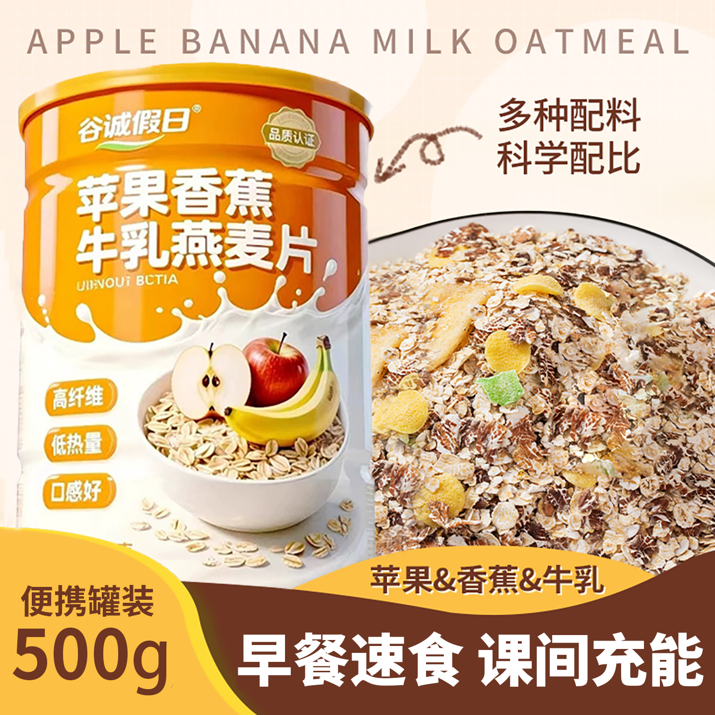 苹果香蕉牛乳燕麦片儿童学生早餐