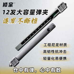 修宗连发弹弓弹夹弹仓珠盒配件速射一键上弹弹弓配件大容量可视化
