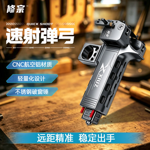 【官方正品】修宗V5弹弓