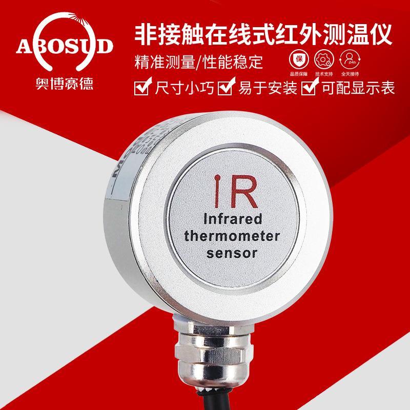 在线式业红外度传感器小型非接触式红外短ABSD-A4工测温仪变送温