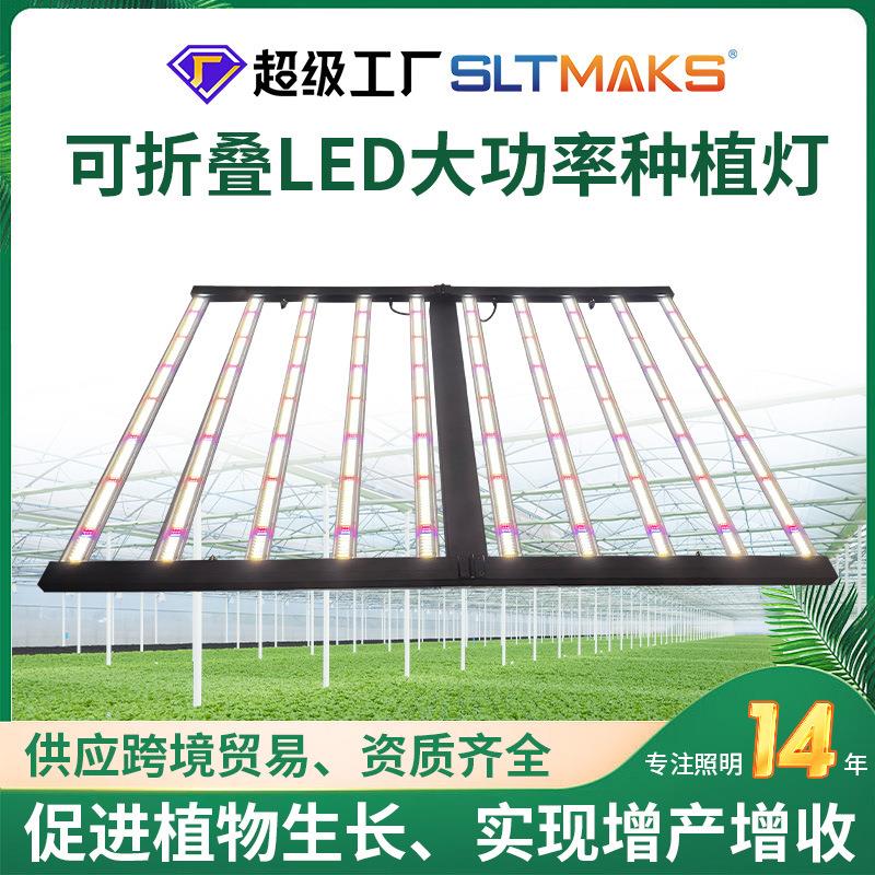 智能调光植物生长灯大棚蔬菜照明补光灯1000W农场大功率LED植物灯