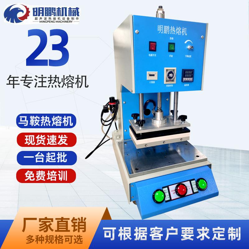 肇市马庆热压机桌面气MP-R022A动小型恒鞍温铆焊接尼龙网海 马鞍