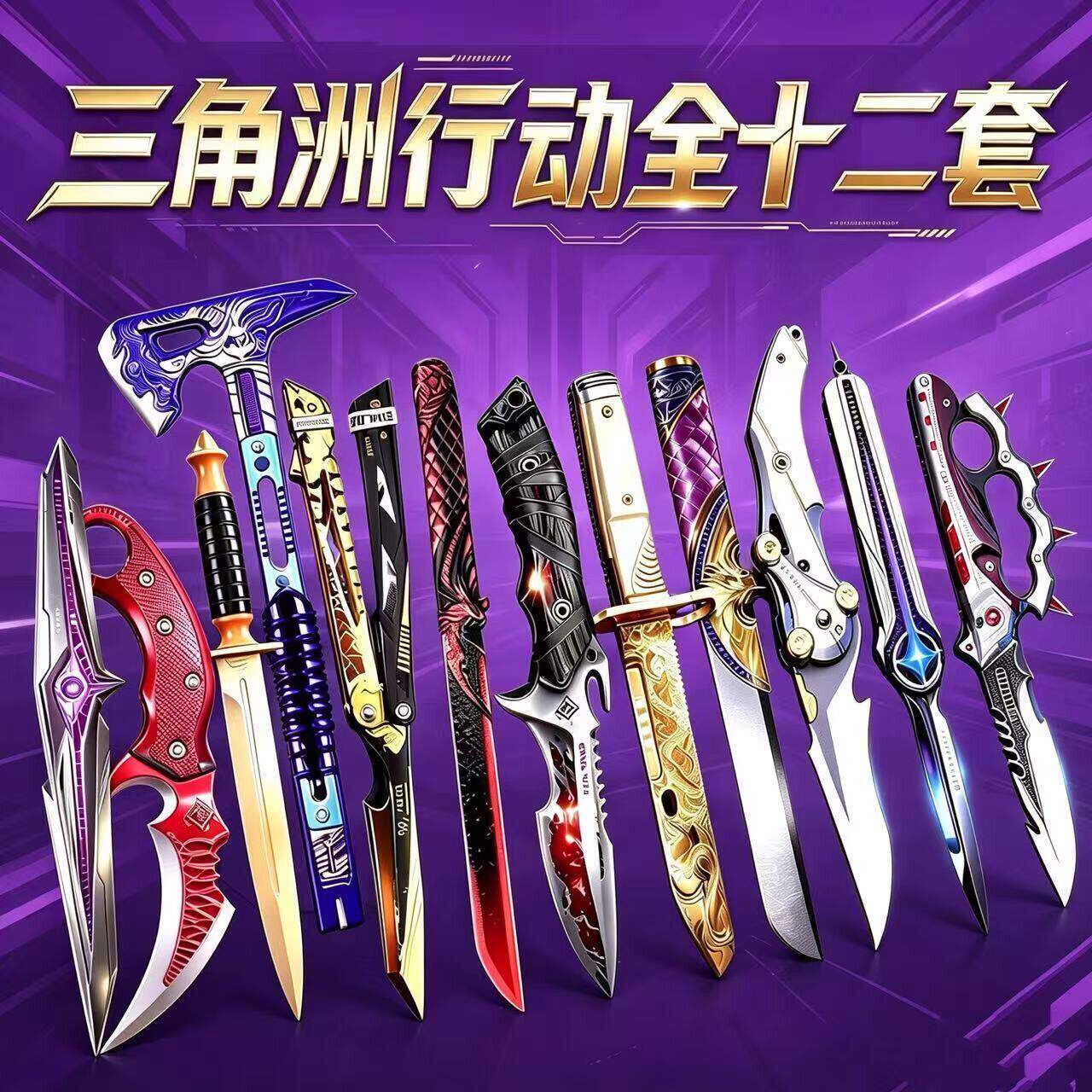 1：1复刻三角洲行动游戏周边信条可折叠儿童玩具刀塑料武器摆件男