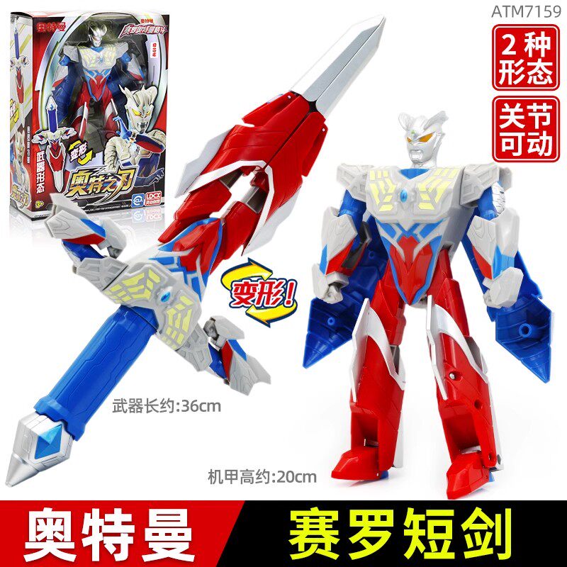 正版迪迦奥特曼奥特之刃刀剑武器奥特曼变形玩具新款赛罗可动人偶