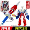 正版 赛罗可动人偶 迪迦奥特曼奥特之刃刀剑武器奥特曼变形玩具新款