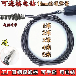 下水道工具弹簧电钻专业10mm弹簧家用管道疏通器 疏通神器通马桶