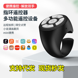 泽西卡指环手机蓝牙遥控器大充电款无线拍照自录视频多功能翻页