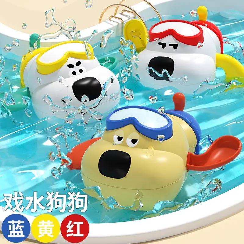 宝宝洗澡戏水发条小狗水上漂浮