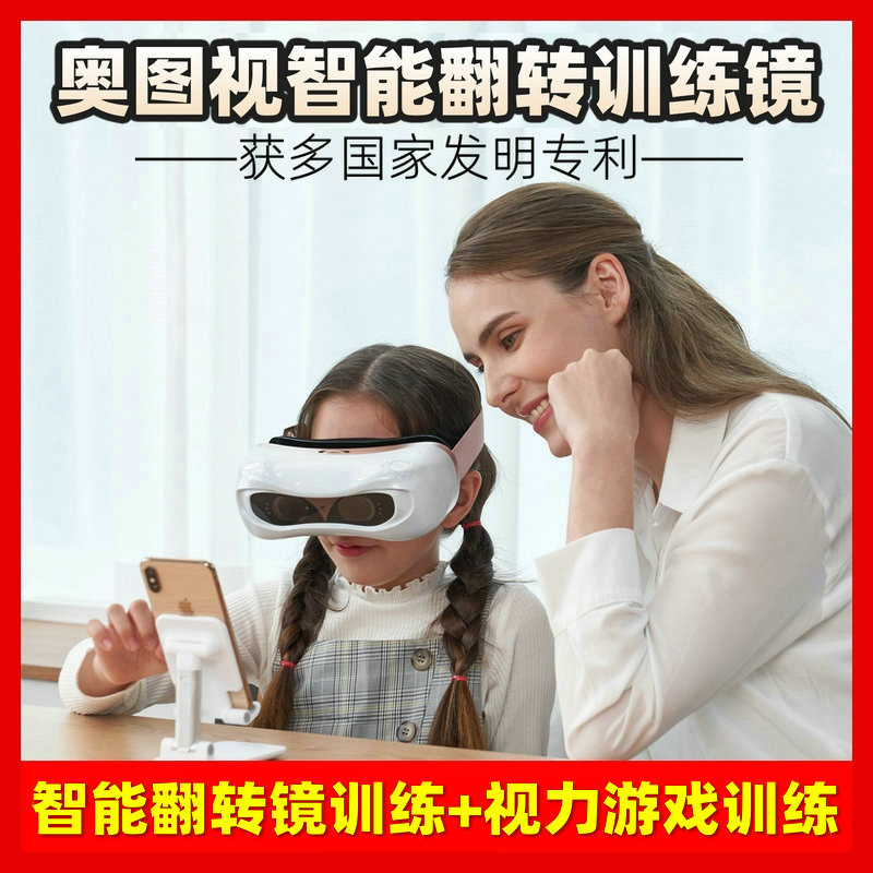 韩国进口奥图视智能反转拍翻转镜眼轴回缩训练视力眼睛疲劳护眼仪