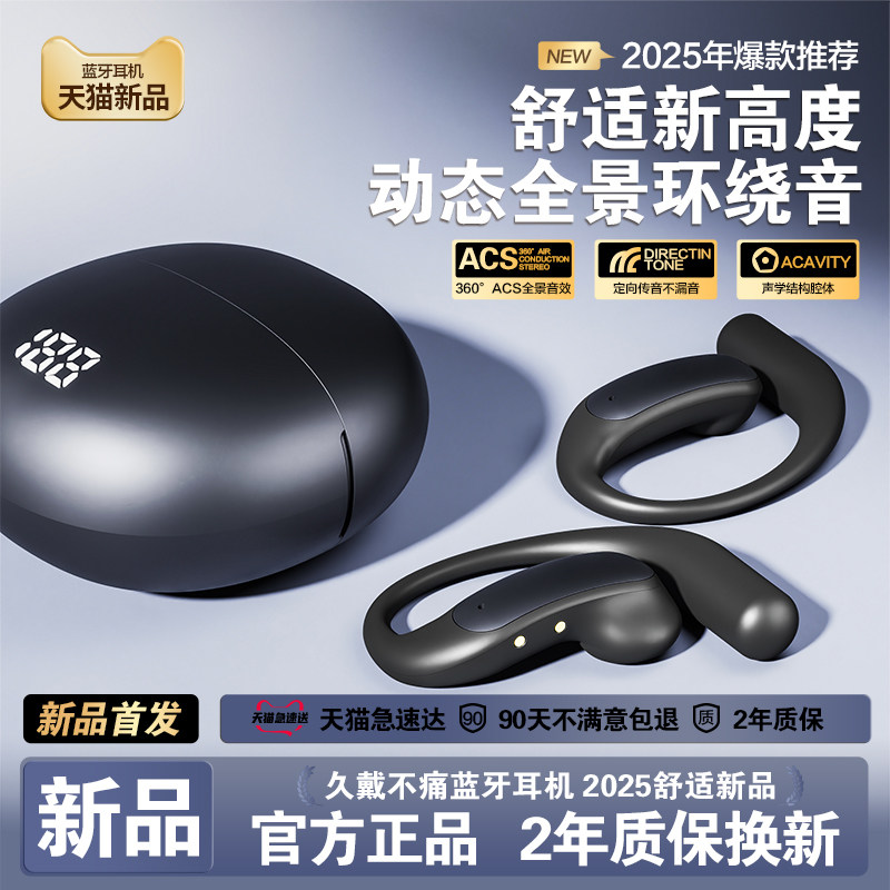 久戴不疼挂耳式蓝牙耳机长续航不入耳气骨传导运动跑步2025年新款