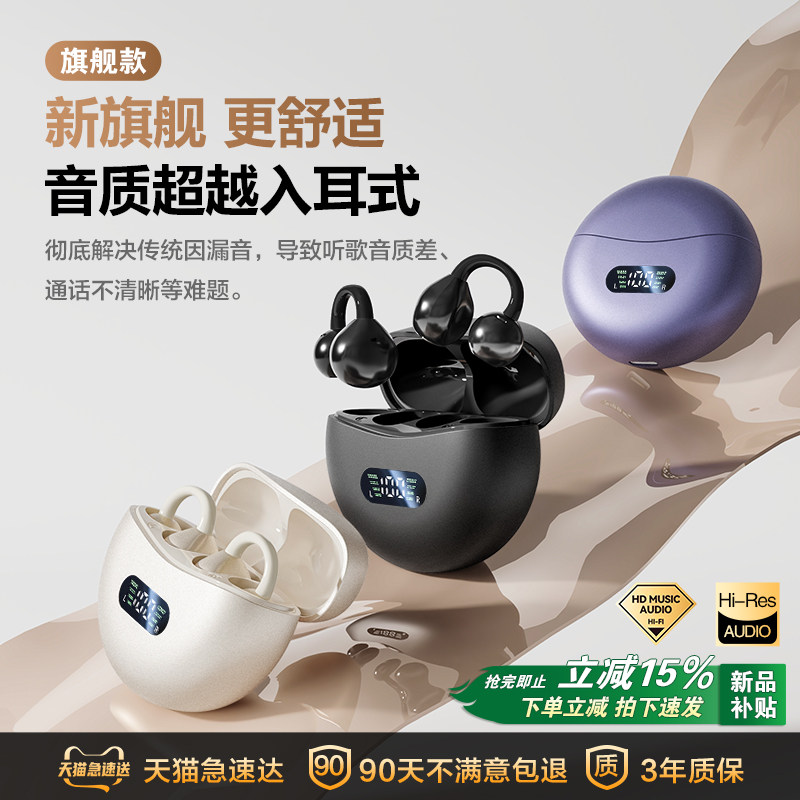 2025年新款真无线耳夹式蓝牙耳机气骨传导开放式不入耳降噪不漏音