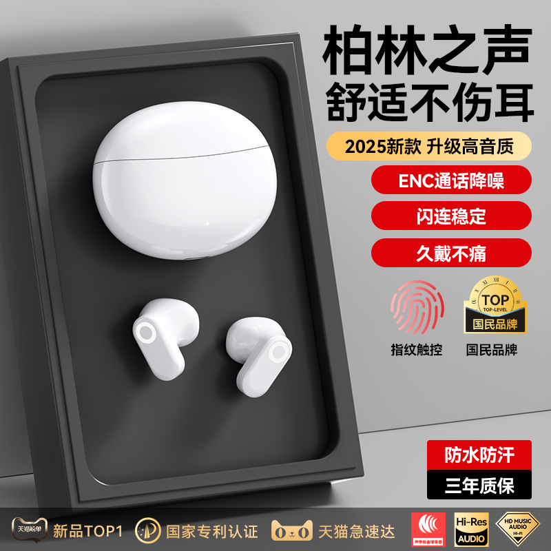 真无线蓝牙耳机2025年新款半入耳式运动跑步电竞降噪长续航大电量
