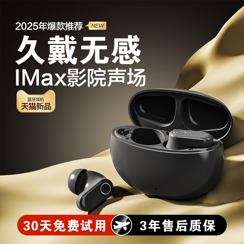 2025年新款入耳式真无线蓝牙耳机睡眠长续航高端降噪运动大电量